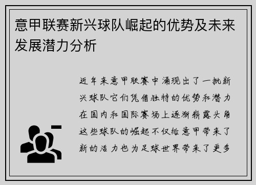 意甲联赛新兴球队崛起的优势及未来发展潜力分析 意甲联赛新兴球队崛起的优势及未来发展潜力分析