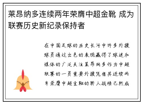 莱昂纳多连续两年荣膺中超金靴 成为联赛历史新纪录保持者