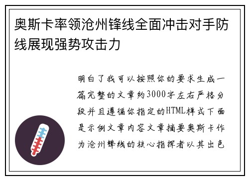 奥斯卡率领沧州锋线全面冲击对手防线展现强势攻击力