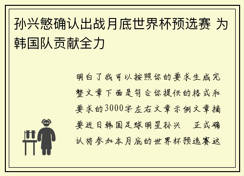 孙兴慜确认出战月底世界杯预选赛 为韩国队贡献全力