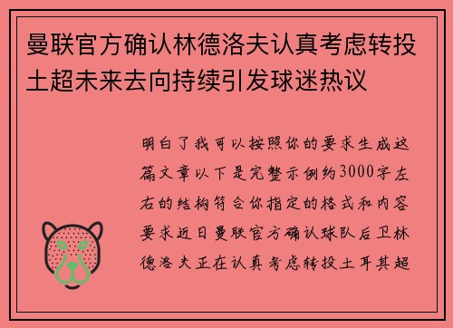曼联官方确认林德洛夫认真考虑转投土超未来去向持续引发球迷热议 曼联官方确认林德洛夫认真考虑转投土超未来去向持续引发球迷热议