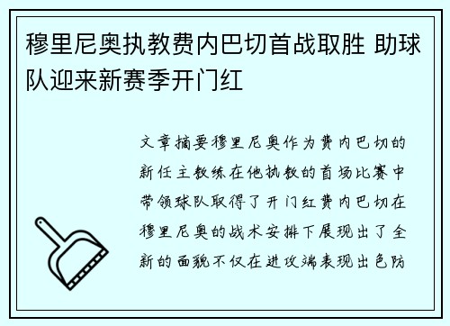 穆里尼奥执教费内巴切首战取胜 助球队迎来新赛季开门红 穆里尼奥执教费内巴切首战取胜 助球队迎来新赛季开门红