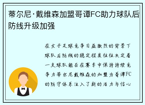 蒂尔尼·戴维森加盟哥谭FC助力球队后防线升级加强