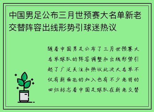 中国男足公布三月世预赛大名单新老交替阵容出线形势引球迷热议 中国男足公布三月世预赛大名单新老交替阵容出线形势引球迷热议