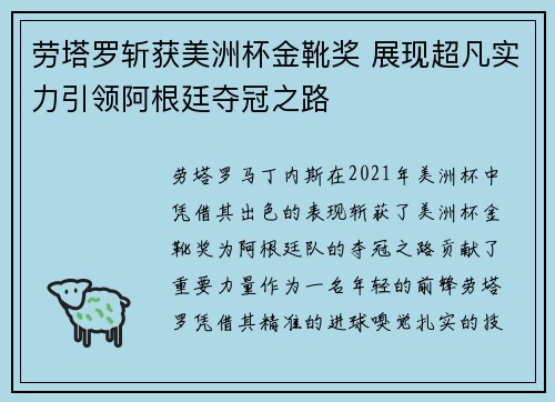 劳塔罗斩获美洲杯金靴奖 展现超凡实力引领阿根廷夺冠之路 劳塔罗斩获美洲杯金靴奖 展现超凡实力引领阿根廷夺冠之路