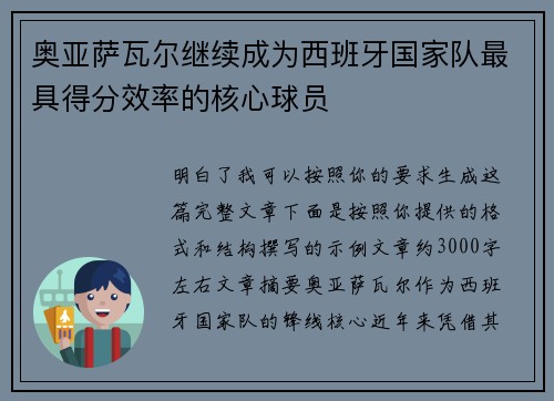 奥亚萨瓦尔继续成为西班牙国家队最具得分效率的核心球员