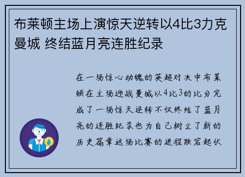 布莱顿主场上演惊天逆转以4比3力克曼城 终结蓝月亮连胜纪录 布莱顿主场上演惊天逆转以4比3力克曼城 终结蓝月亮连胜纪录